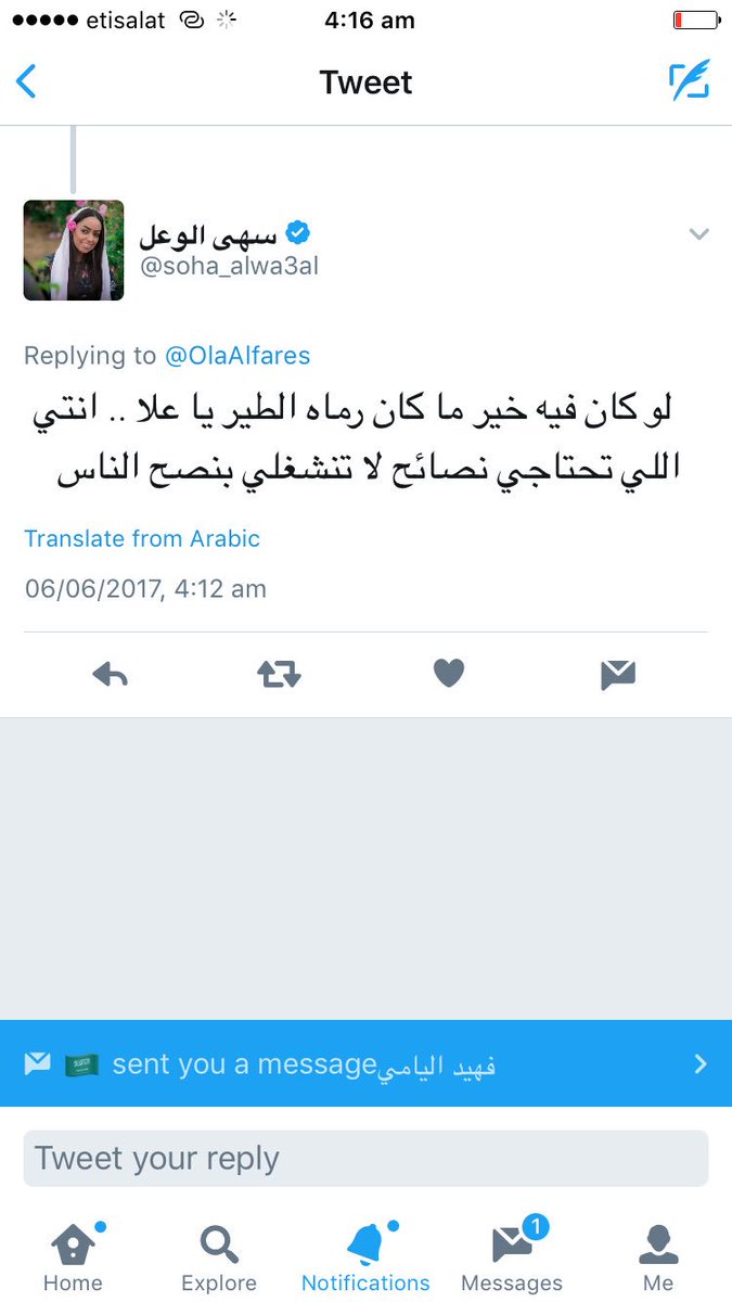 OlaAlfares's tweet photo. @AlRiyadh يرجى مراجعة الدقة قبل الحكم على برنامج غير موجود اصلا .. والاعتذار رسميا عن اُسلوب الصحفية التي تتحدث باسمكم بأسلوب غير لائق وهجوم غير مبرر https://t.co/gVX6129uyF