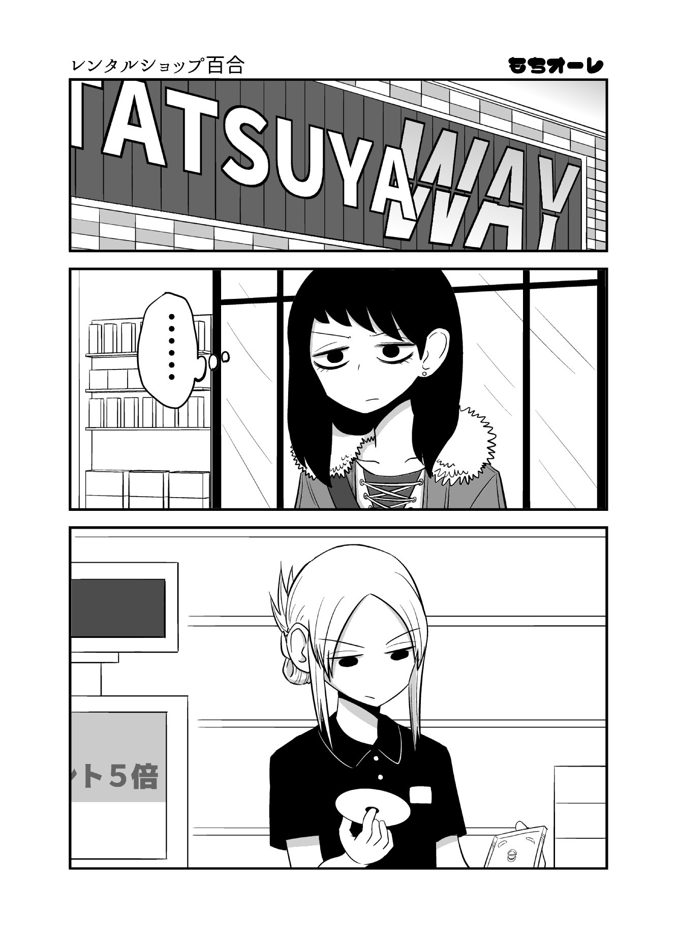☆特典6点付き [もちオーレ] 悪いが私は百合じゃない 6-8巻 悪いが私は百合じゃない（8）」もちオーレ [電撃コミックスNEXT
