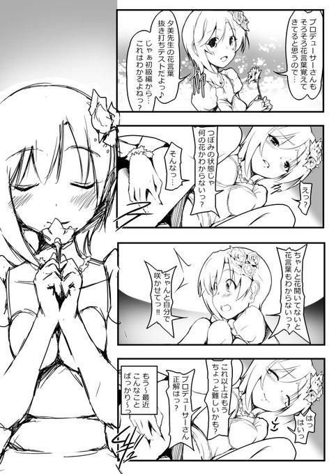 「花」言葉クイズ https://t.co/7larpk0S8B #相葉夕美 #アイドルマスターシンデレラガールズ 