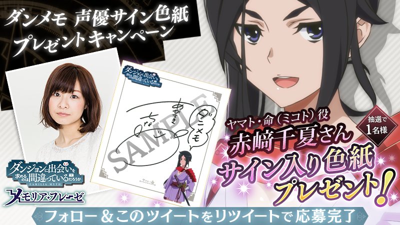 ダンまち~メモリア・フレーゼ~ on X: ダンまち~メモリア・フレーゼ~ on X: