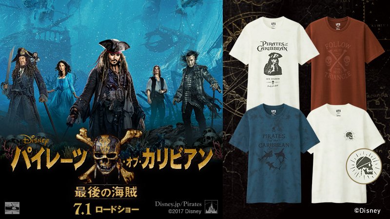 7月1日(土)公開の映画『パイレーツ・オブ・カリビアン／最後の海賊』の