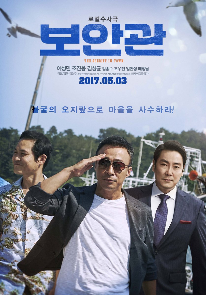 againtv_tv's tweet photo. 보안관 다시보기 무료보기 :: https://t.co/ocML3VrCKJ

#보안관 #영화보안관 #이성민 #조진웅 #김성균 #한국영화 https://t.co/4wy1aG9biv