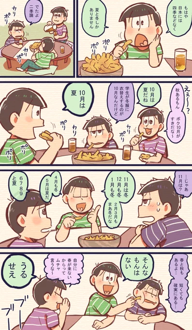 【混色松+おまけ】雑談 