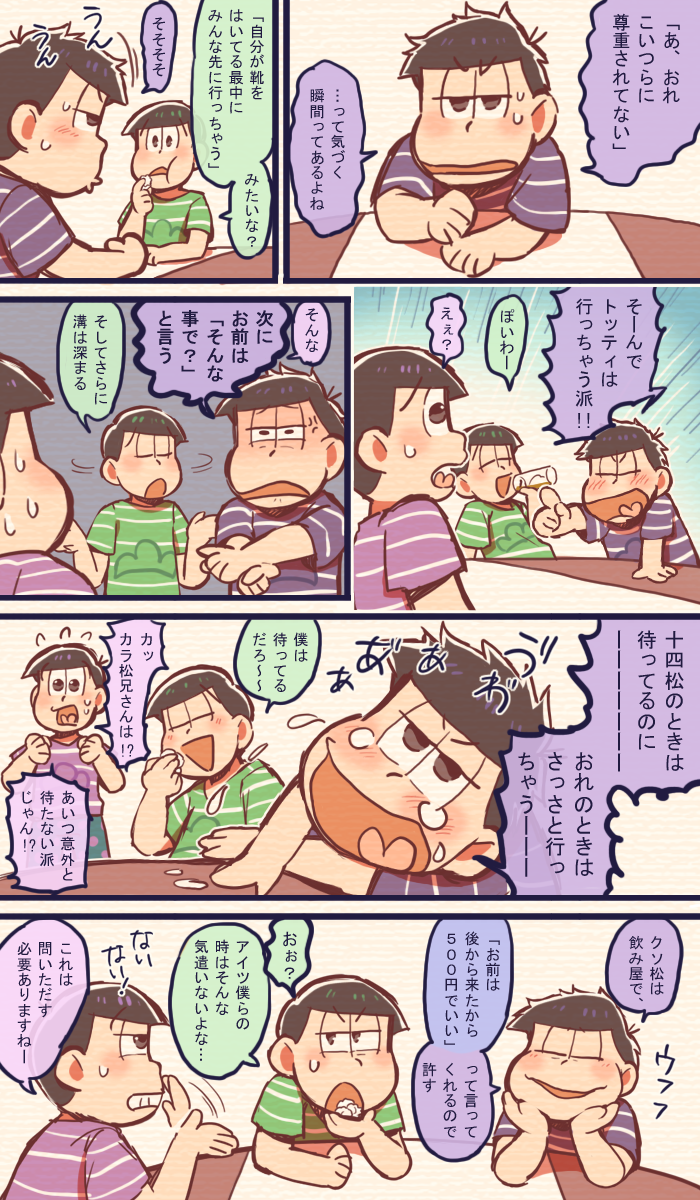 【混色松+おまけ】雑談 