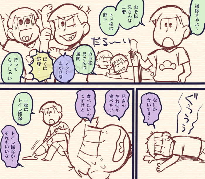 【混色松+おまけ】雑談 