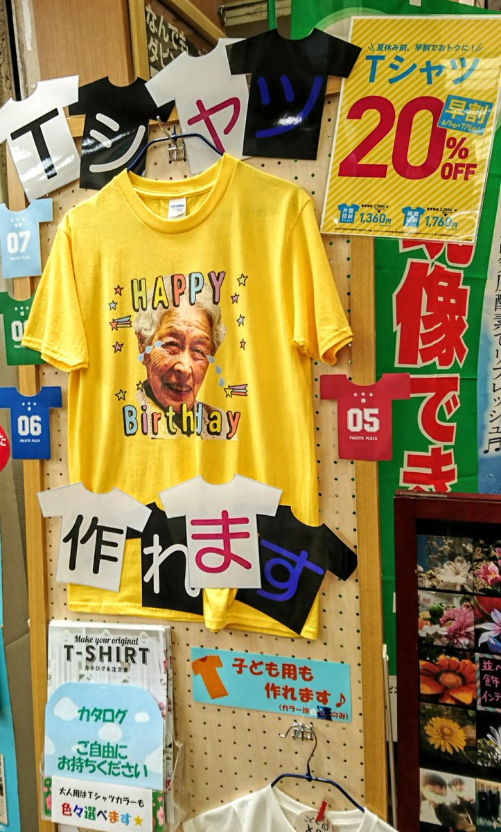 パレットプラザ新小岩店 على تويتر 今週から7月9日まで Tシャツ の 早割 がはじまりました お気に入りの 写真 で オリジナル のtシャツが作れちゃいます みんなで着ると楽しい チームtシャツ 作りもおすすめ 是非この機会をお見逃しなく パレット