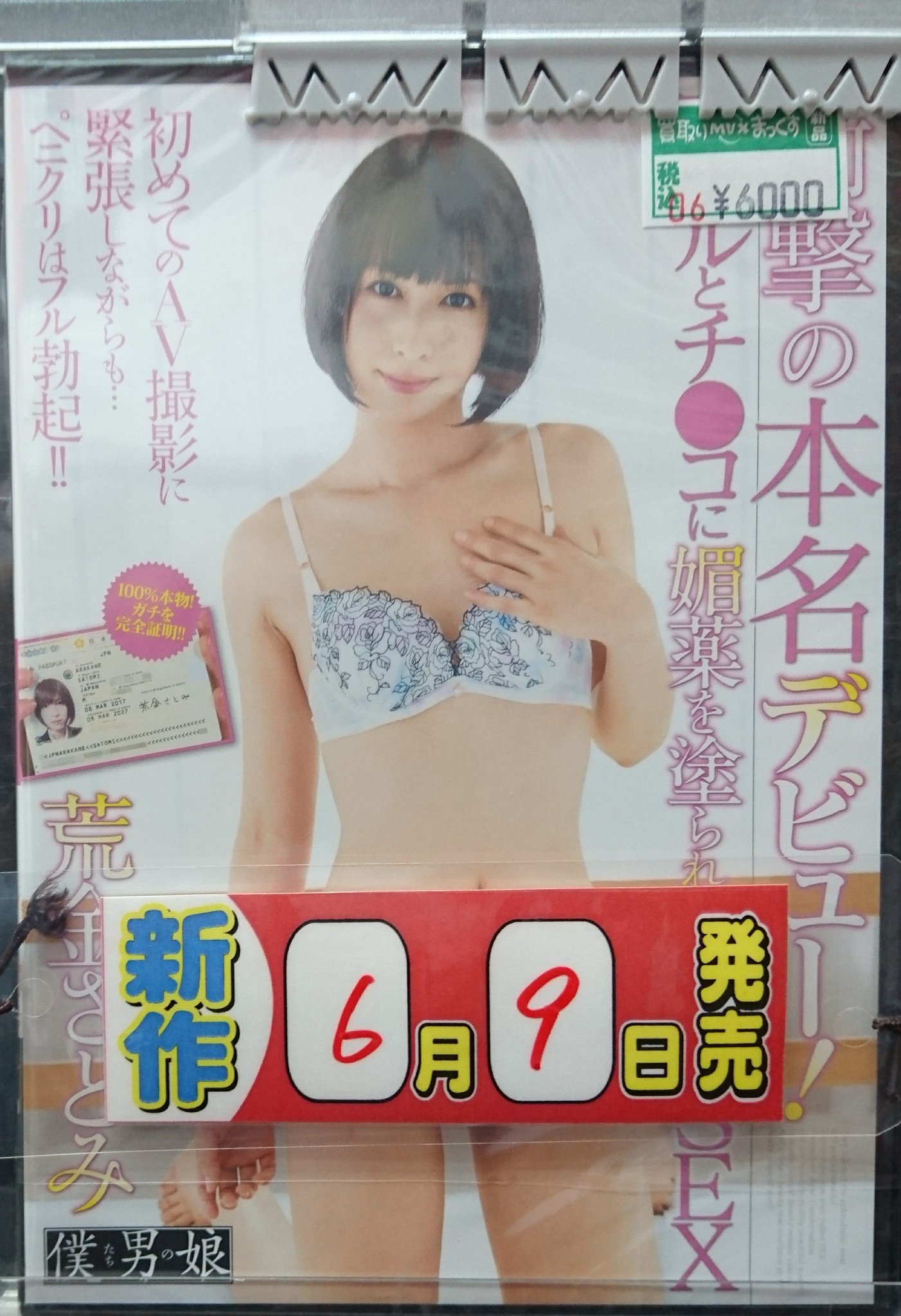 AV　女装　媚薬 大阪駅前第2ビル▽B2店▽ 僕たち男の娘✨最新作入荷‼️ 今回はデビュー作が2作品🎉  「衝撃の本名デビュー！ アナルとチ○コに媚薬を塗られて絶頂SEX」 「ど素人天然女装娘AVデビュー 現役大学生あき」 どちらも要チェックですよ ...