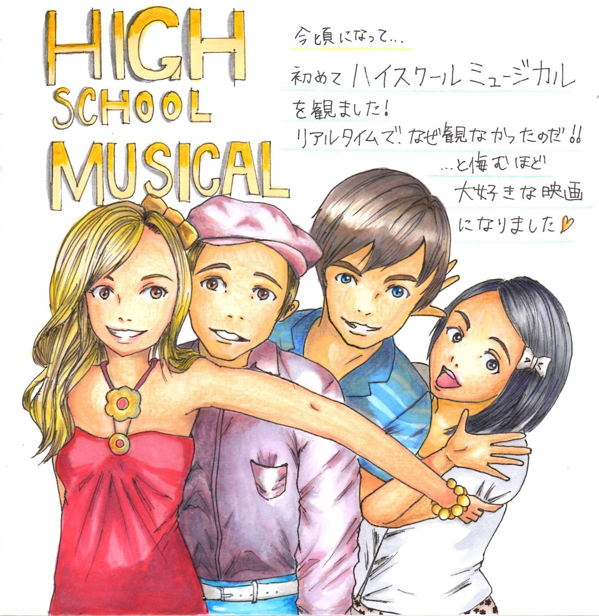 すずめ ハイスクールミュージカル最高やね Highschoolmusical ハイスクールミュージカル イラスト コピック