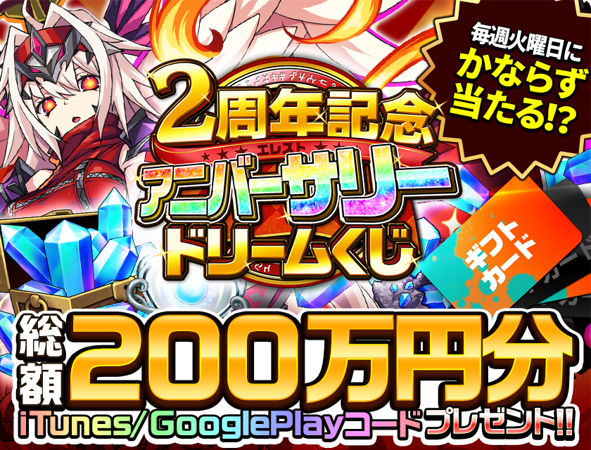 tx1501074's tweet photo. エレスト2周年を記念して、総額200万円分のギフトコードが当たるキャンペーンをやってるよ(*´∀｀*)!! 
詳細⇒https://t.co/l08ViGcehl
#エレスト
#拡散希望
https://t.co/prp3SPnlF8