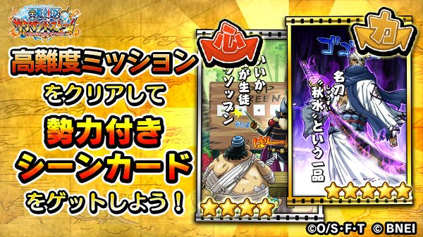 One Piece サウザンドストーム בטוויטר キャラ勢力獲得イベント 6月の花嫁 では高難度のミッション報酬で 4勢力 付きシーンカードと 5勢力付きシーンカードが手に入ります サウスト ワンピース