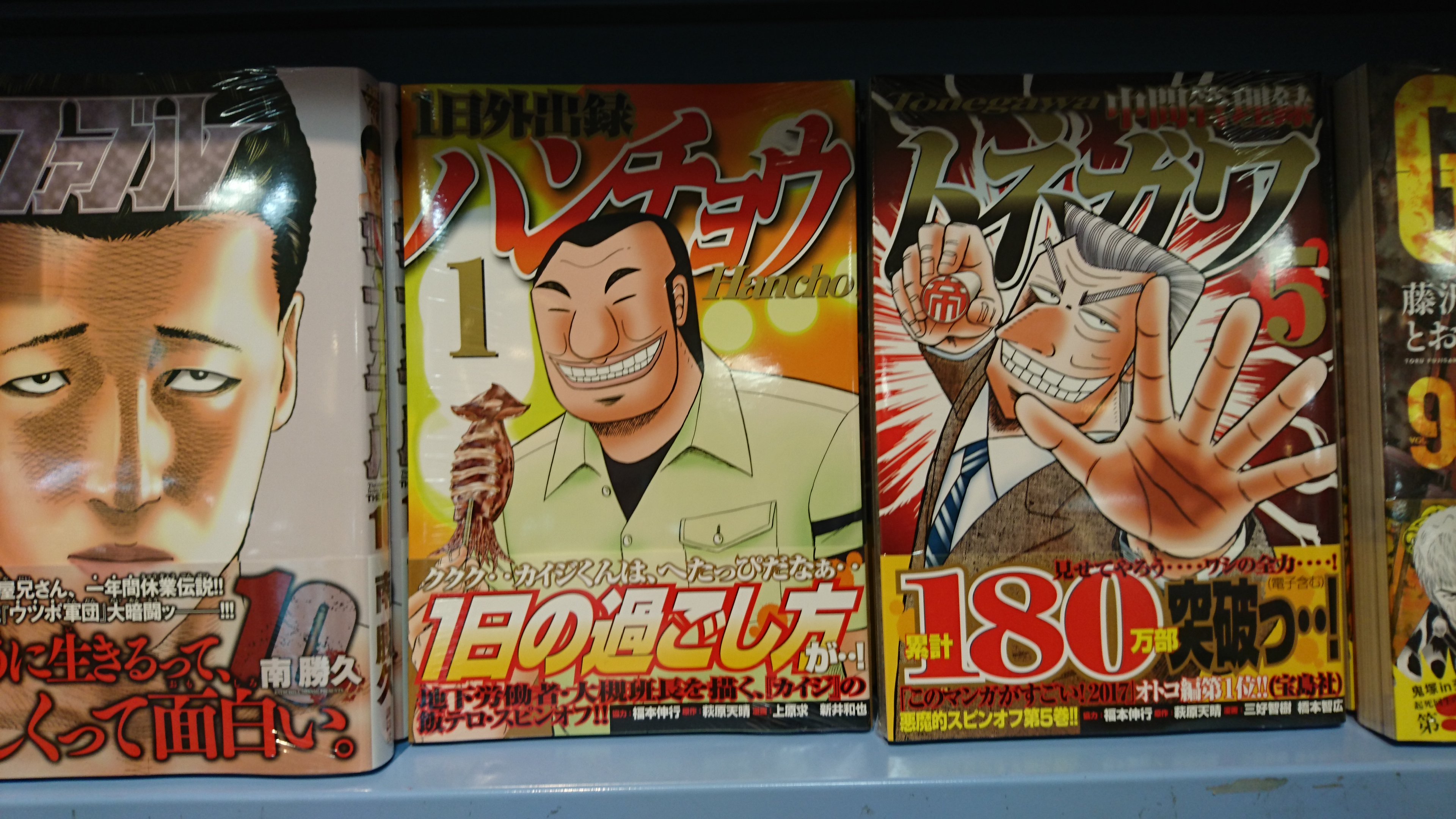 旭屋書店 梅田地下街店 コミック新刊情報 今日はヤンマガ カイジ の圧倒的スピンオフ １日外出録 ハンチョウ １巻 中間管理録 トネガワ ５巻 ｇｔｏパラダイスロスト ９巻 サタノファニ １巻 ザ ファブル １０巻 などなど