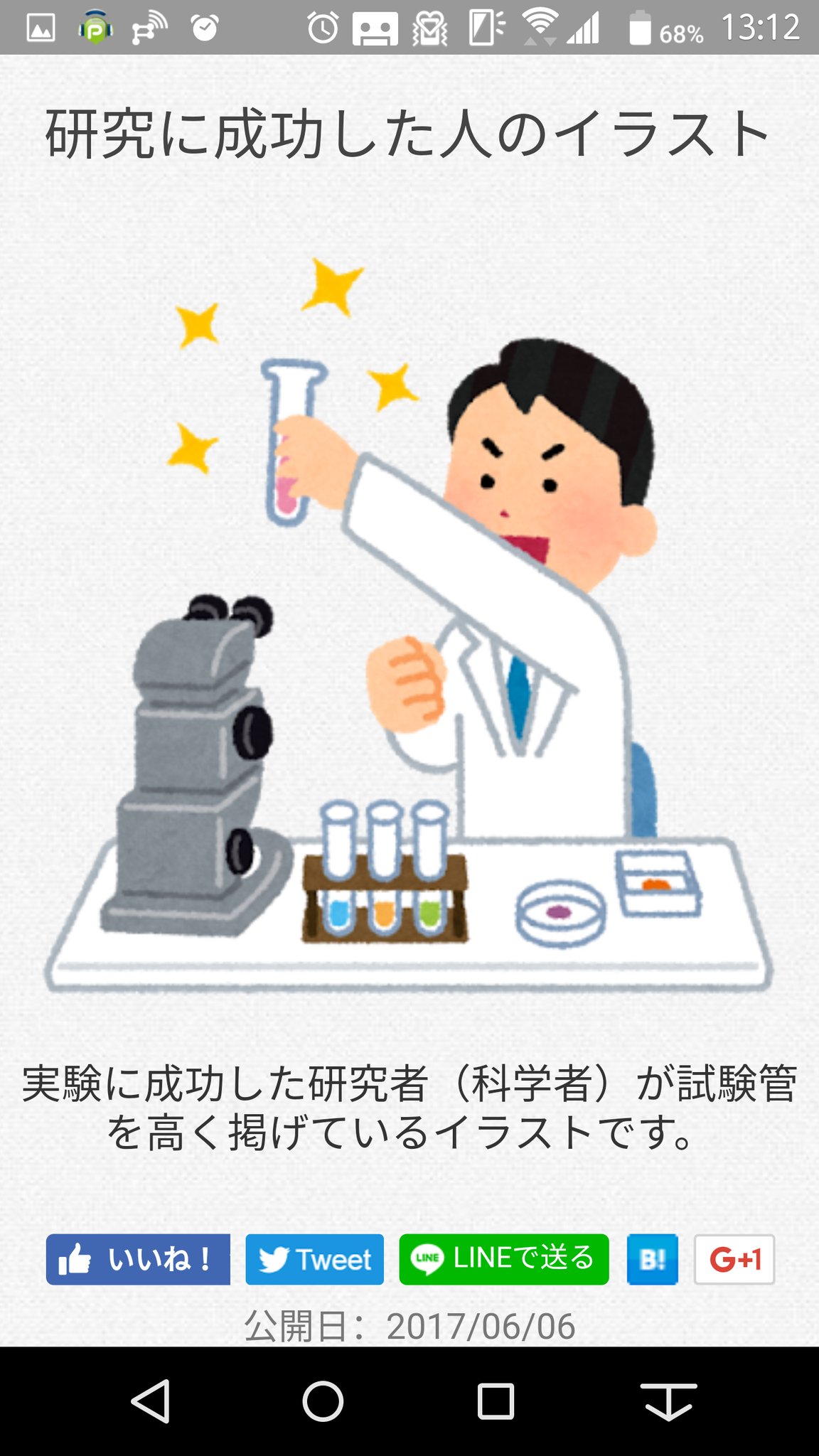 Twitter 上的 Nishigai 研究に成功した人のイラスト いらすとや T Co Wnykxl3rfz T Co Fdig5vwm4b Twitter