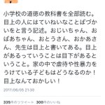 目上は敬い目下は虐待!？福島みずほ 議員の捻じ曲がった考え方がひどい!