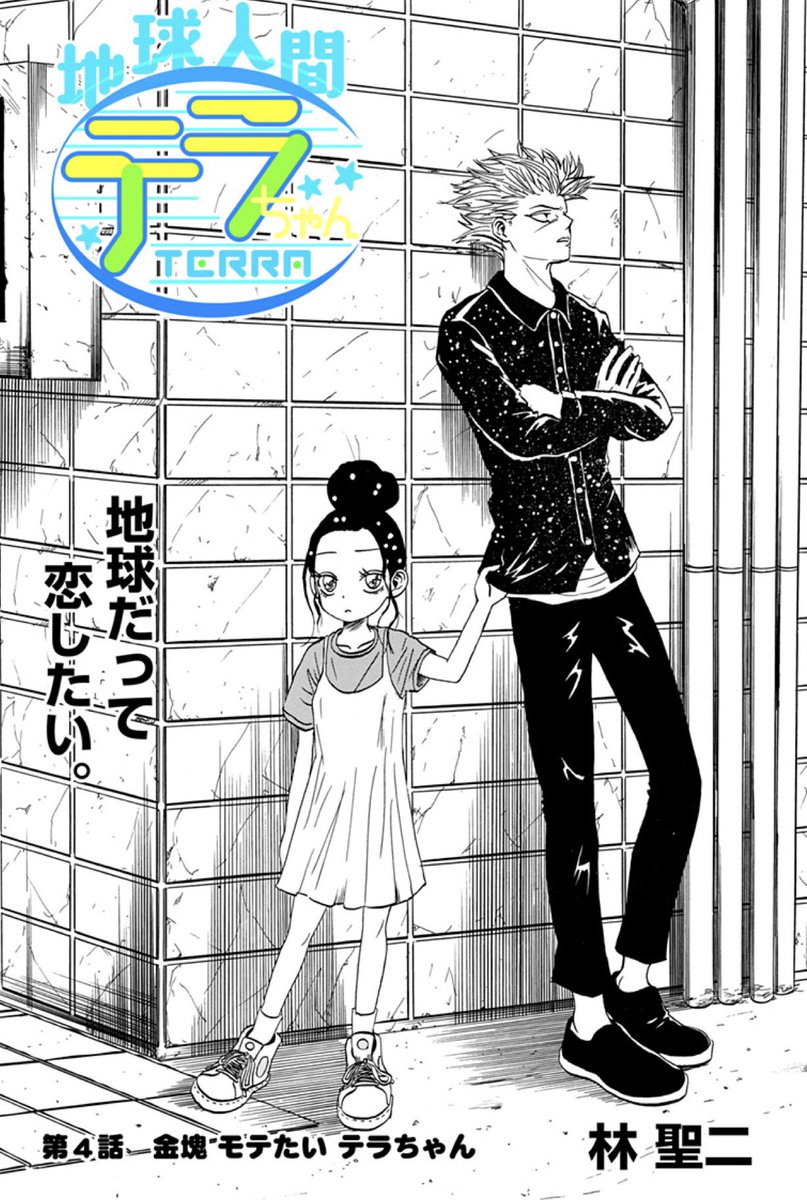 少年ジャンプ ジャンプ 更新 早くも話題沸騰 地球人間テラちゃん 更新 鼻クソほじほじ テラちゃんにモテ期到来 T Co Rchnuvlrvs 大人気 ポンコツ悪魔の奮闘コメディ 悪魔のメムメムちゃん 更新 杏ちゃん家に正体されたメムメム