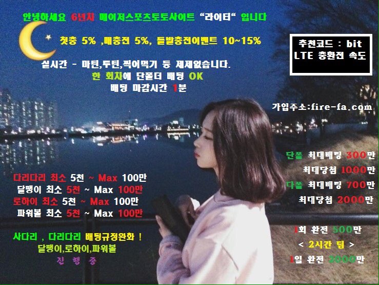 trust077101's tweet photo. #스포츠토토 
#메이저사이트 
#메이저
#홀덤바
#네임드사다리
#안전사이트
#안전공원
#안전놀이터
#총판
   100%안전 100%신용
 국내 6년차 메이저 사이트
 먹튀시 200% 환불책임지고제가해드립니다.
 스타 타임어택가능!
가입문의:lite77 https://t.co/kKMDTvU5Uw
