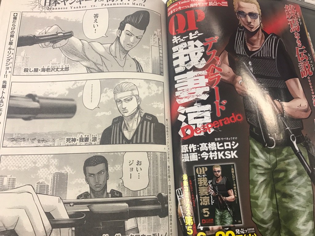 別冊ヤングチャンピオン 本日6月6日発売の別冊ヤングチャンピオン７月号の巻頭カラーは Qp我妻涼 Desperado 我妻涼に トム ジェリーの死の真相を追求する 殺し屋 キリングジョー 我妻の答えは 6月日発売の最新単行本５巻もよろしくです