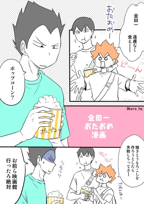 おたおめ金田一( '∀`)
#金田一勇太郎生誕祭2017 