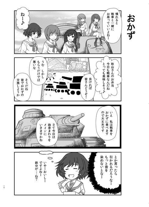 #秋山優花里生誕祭2017 
以前かいた4こまで祝おう、おめでとう秋山殿! 