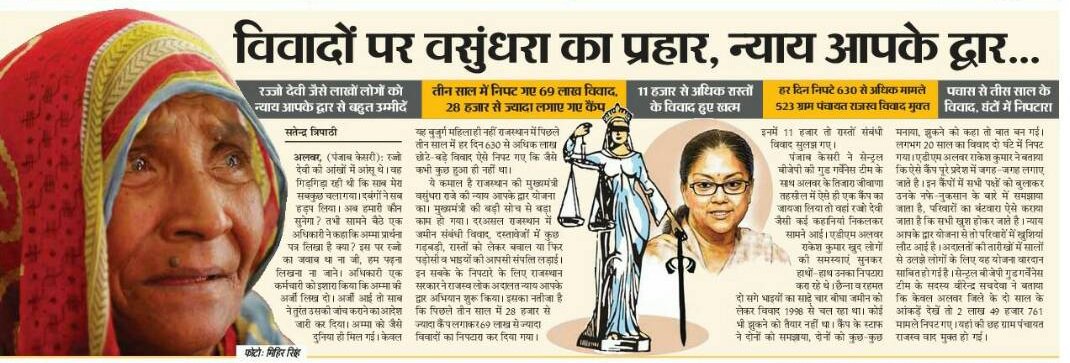 BJP4Rajasthan's tweet photo. 69 lac cases solved in 20000 camps. #NyayAapkeDwar #In_Media @VasundharaBJP @AshokParnamiBJP https://t.co/nvf32SpzK9