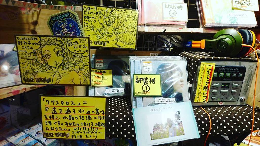 野坂ひかり 21 5 5 祝昼 ミニワンマン 渋谷gee Ge Twitter પર ビレバン 新宿ルミネエスト店さまで 野坂ひかり クリスタロス 試聴機にも入ってます イラスト担当野乃子の手書きポップも Villagevanguard ヴィレッジヴァンガード ヴィレバン ビレバン 新宿