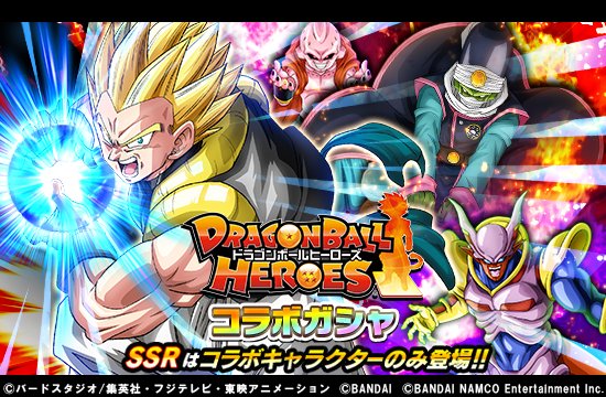 Uzivatel ドラゴンボールz ドッカンバトル 公式 Na Twitteru ドラゴンボールヒーローズ コラボガシャ開催 Ssrは コラボキャラクターのみ さらに3回限定で連続ガシャが 龍石 30個で引ける 超サイヤ人ゴテンクス 青年期 などのコラボキャラクターを仲間に
