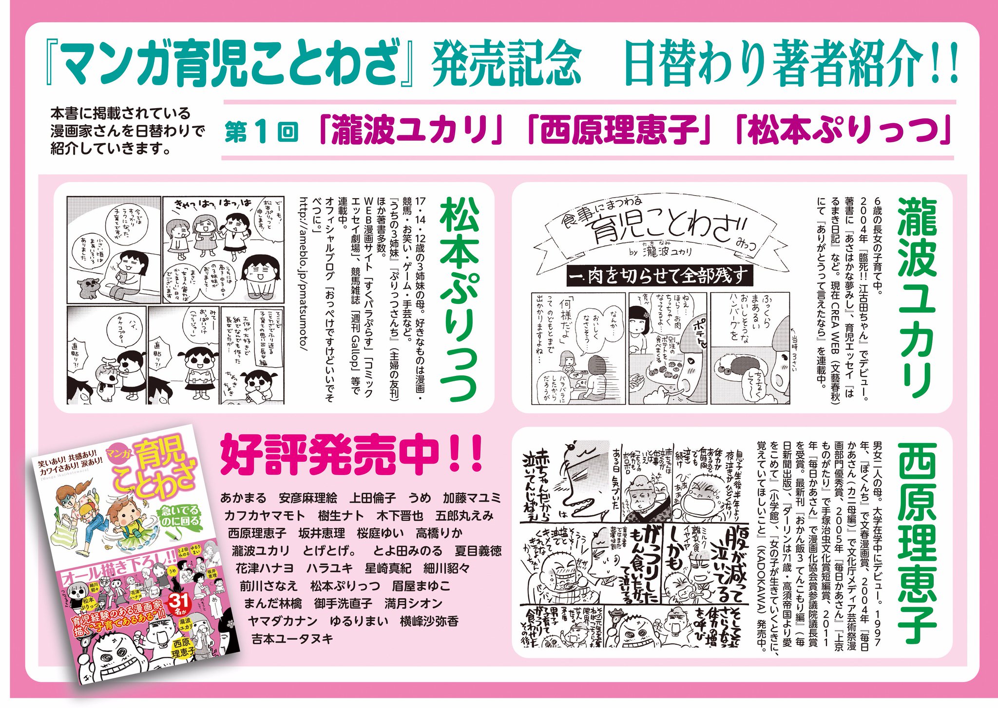 マンガ育児ことわざ Ar Twitter 好評発売中の マンガ育児ことわざ 多くの漫画家さんに執筆いただいています 今日から日替わりで その先生方を紹介していこうと思います 第1回は 瀧波ユカリ 先生 西原理恵子 先生 松本ぷりっつ 先生です マンガ育児ことわざ Ar Twitter 好評発売中の マンガ育児ことわざ 多くの漫画家さんに執筆いただいています 今日から日替わりで その先生方を紹介していこうと思います 第1回は 瀧波ユカリ 先生 西原理恵子 先生 松本ぷりっつ 先生です