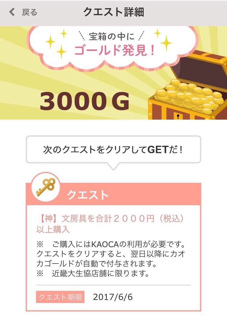 kindai_gi's tweet photo. 【KAOCA+ 豆知識💡】
「神クエスト」と呼ばれるクエストが存在するッキー!C(oωo)P
宝さがしを続けるといつか出会えるかも…!?
#KAOCA https://t.co/X9ts3FzMXV