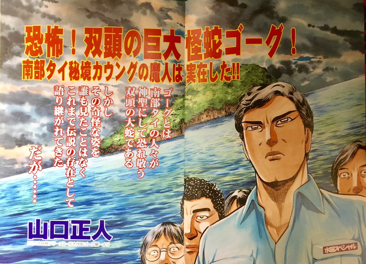 川口 浩 探検 隊