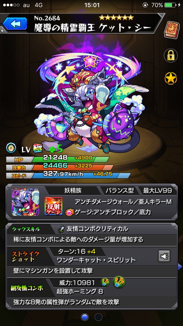 モンスト攻略班 Appmedia 本日15時より ケットシー の獣神化が解禁されました 早速新アビリティの底力について検証していきたいと思います ケット シーの評価はこちら T Co Zqm6fd1xhi モンスト ケットシー 獣神化 T Co Qil0zyff9n