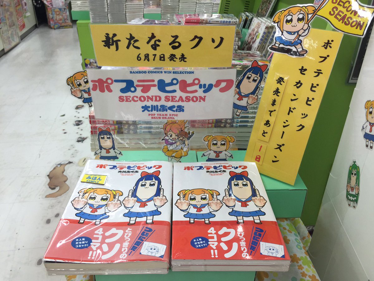 メロブが夜間工事で竹書房を建設 ポプテピピック 2巻の発売で盛り上がる書店たち Togetter