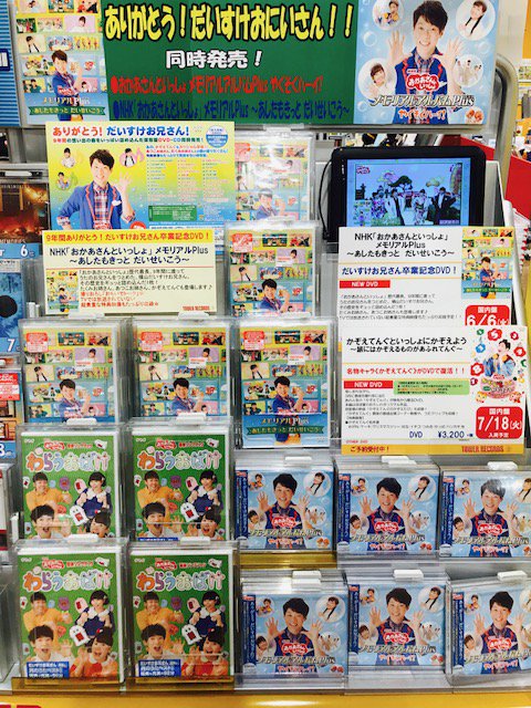 新商品 Nhk おかあさんといっしょ メモリアルアルバムplus やくそくハーイ 人気第6位 Www Mundusline Com