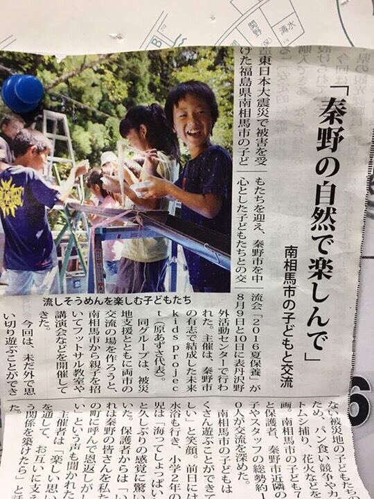 matsuyafudosan's tweet image. 福島県南相馬市と神奈川県秦野市をつなぐ未来 kids project。昨年に続き秦野市教育委員会様より後援承認をいただきました！さあこれからが本番！
miraikids2015.com

m.facebook.com/miraikids2015/