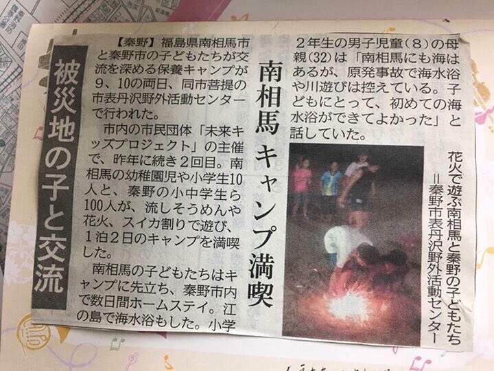 matsuyafudosan's tweet image. 福島県南相馬市と神奈川県秦野市をつなぐ未来 kids project。昨年に続き秦野市教育委員会様より後援承認をいただきました！さあこれからが本番！
miraikids2015.com

m.facebook.com/miraikids2015/