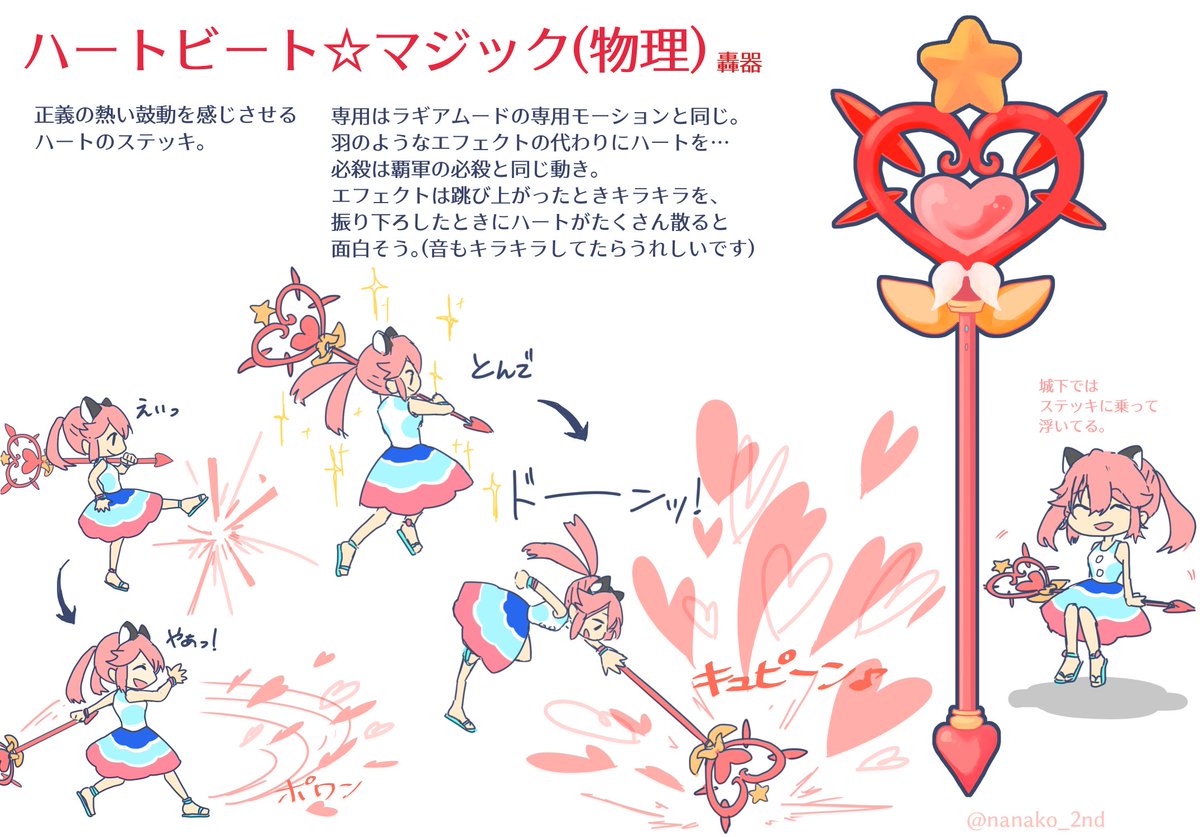 logres_guide 名:ハートビート☆マジック(物理) 部門:轟器 コンセプト