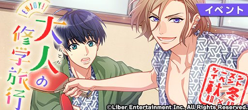 公式 A3 エースリー No Twitter A3 イベント配信開始 メンテナンスが終了し シーズンイベント Enjoy 大人の修学旅行 の配信を開始いたしました イベントアイテムを集めることでスチル付の限定ストーリーや限定劇団員がgetできます 配信は 6 15 13 59