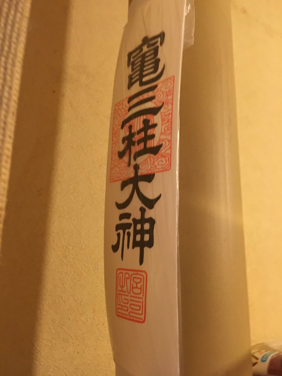 Akira 穴熊 馬の骨 V Tvittere 戸守神のかまってちゃんは 以前から守りで貼ってる 鬼門封じは 漫 ガタローのババアゾーンの指人形 トイレの神様はイケメン セールス避けにドア外にはアラビア文字を貼っている 意味は分かりません 方位除け 神聖