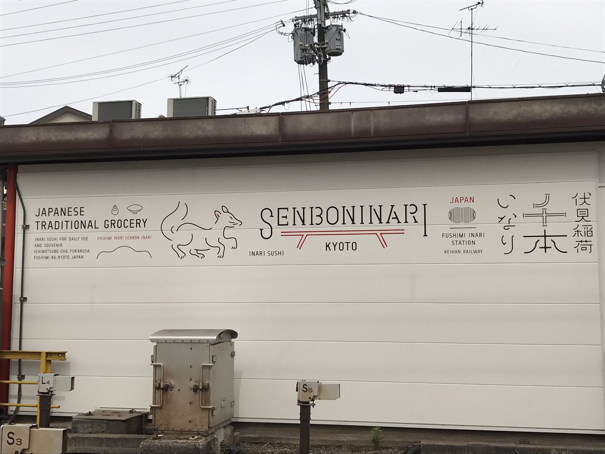 yurai_uchida's tweet image. #伏見稲荷駅 、可愛かったです。
自動販売機も #伏見稲荷 仕様。