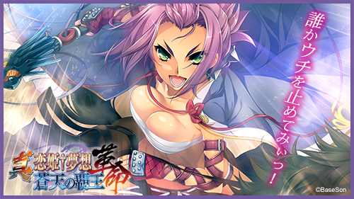 真 恋姫 夢想 革命 蒼天の覇王 ツイッター画廊まとめ Twitter