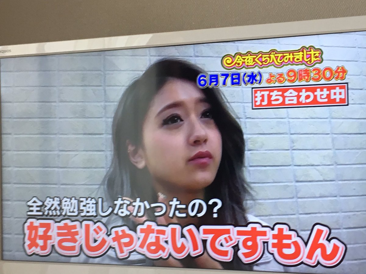 みちょぱ 池田美優 Tv出演告知 あした 6 7 21 30 日本テレビ 今夜くらべてみました 出演します T Co Izwukpd3o0