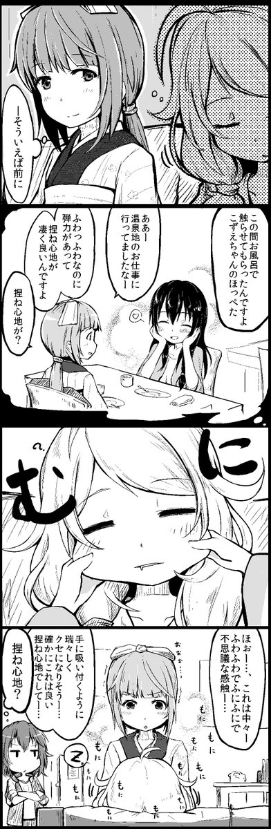 遊佐さんと依田さ ん 