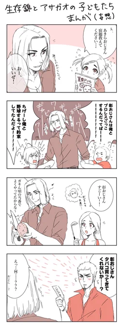 ※生存錦妄想
彰おじさんとアサガオの仲間たち 