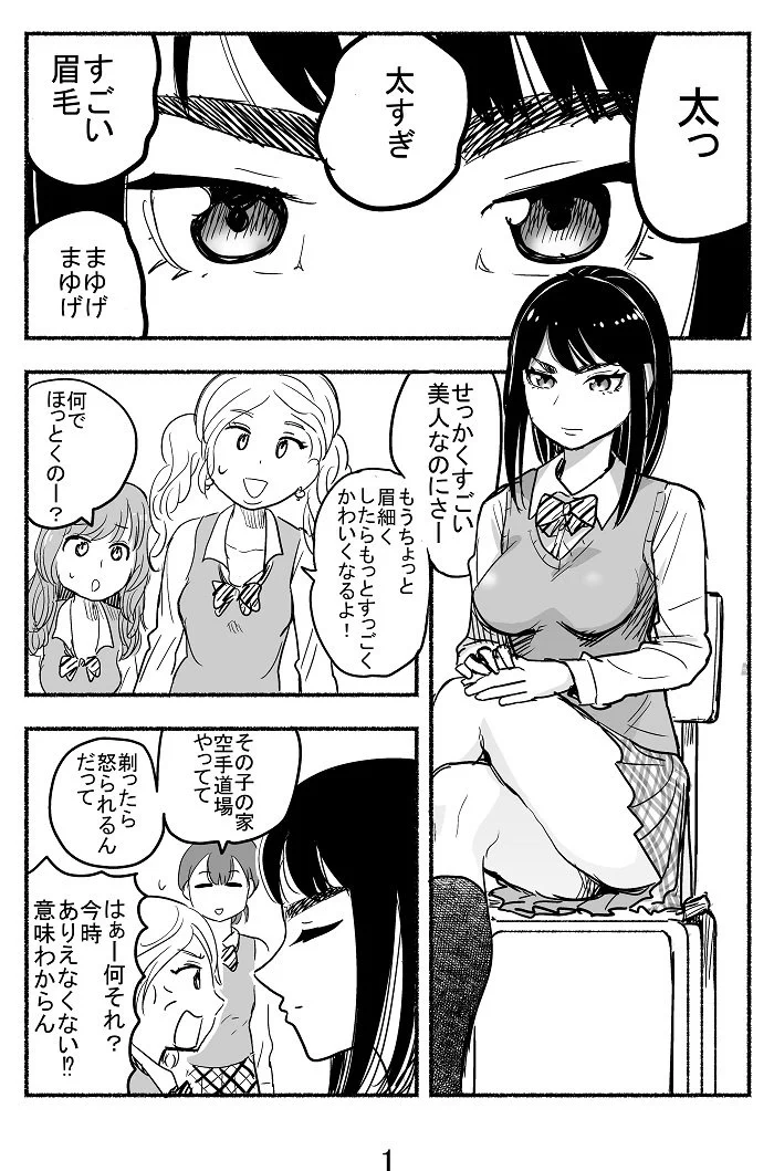 眉毛が太い女の子 なぜ剃らないの？感動できちゃうラストに注目！
