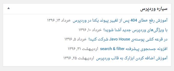 irwpplanet's tweet photo. با آپدیت جدید افزونه Parsi Date، ویجت آخرین ارسال‌های سیاره #وردپرس به پیشخوان سایت‌های وردپرسی اضافه شد
https://t.co/nW2uvOYxXh https://t.co/QQi16luN1w