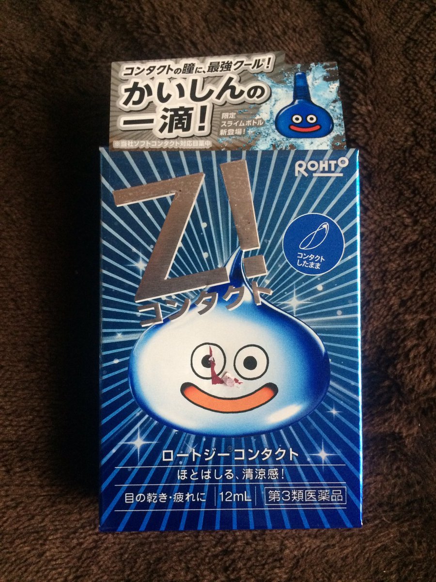 joshi_yabuu's tweet photo. ヨシエはロートジーを手に入れた!▶︎さす
かいしんの一滴!マヒャド級の清涼感!
#ロートジー
#ドラゴンクエスト
#ドラクエ
#drgonquest
#限定スライムボトル
#スライム
#スライム目薬 https://t.co/eLUiSOCJhQ