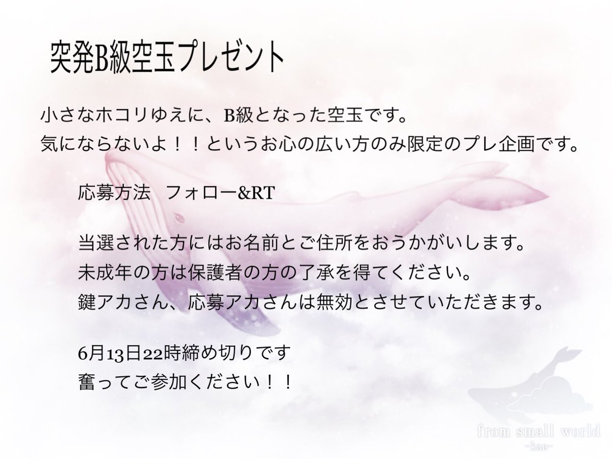 kaowakao's tweet photo. 突発B級空玉プレ企画です。
小さなホコリが入ってしまった空玉さんですが、よかったらお側に置いてやってください😊
応募方法等は３枚目の写真をご覧ください。
はじめましての方も、過去に当選された方も、奮ってご参加いただければ幸いです。
6月13日22時までです！！ https://t.co/IuHhi8tGJd