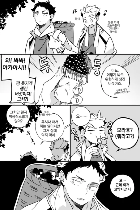 멍청한 보쿠토상이 아니면 안돼... 