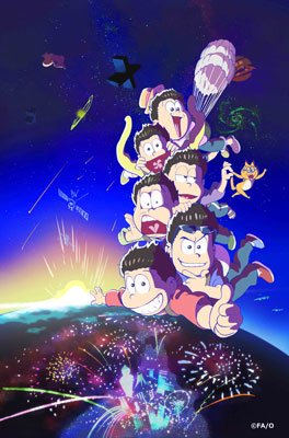 おそ松さん 公式アカウント Tvアニメ おそ松さん ティザービジュアル公開 第1期最終回で宇宙に散った6つ子たちが ついに帰還 第2期は 17年10月よりテレビ東京ほかにて放送開始が決定致しました 公式サイトもリニューアル T Co