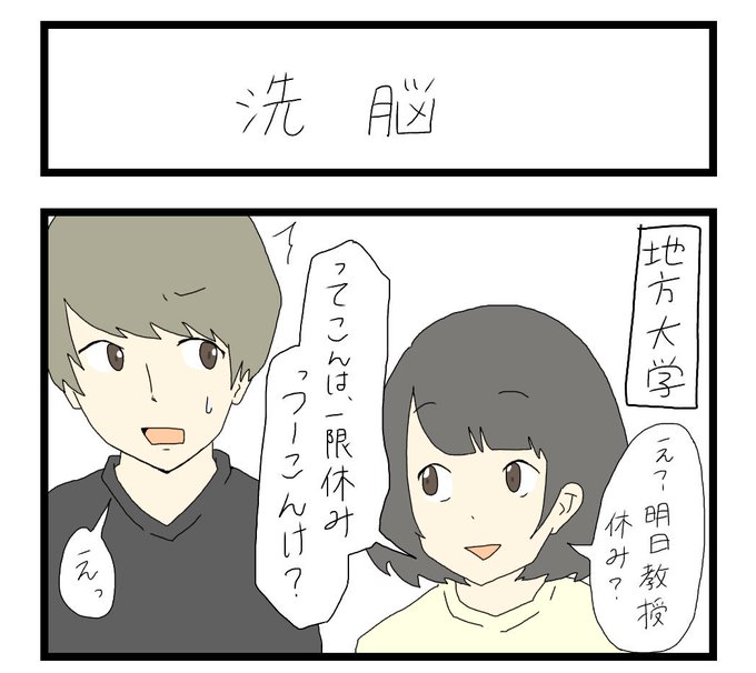 大学生あるある を含むマンガ一覧 いいね順 2ページ ツイコミ 仮 大学生あるある を含むマンガ一覧 いいね順 2ページ ツイコミ 仮