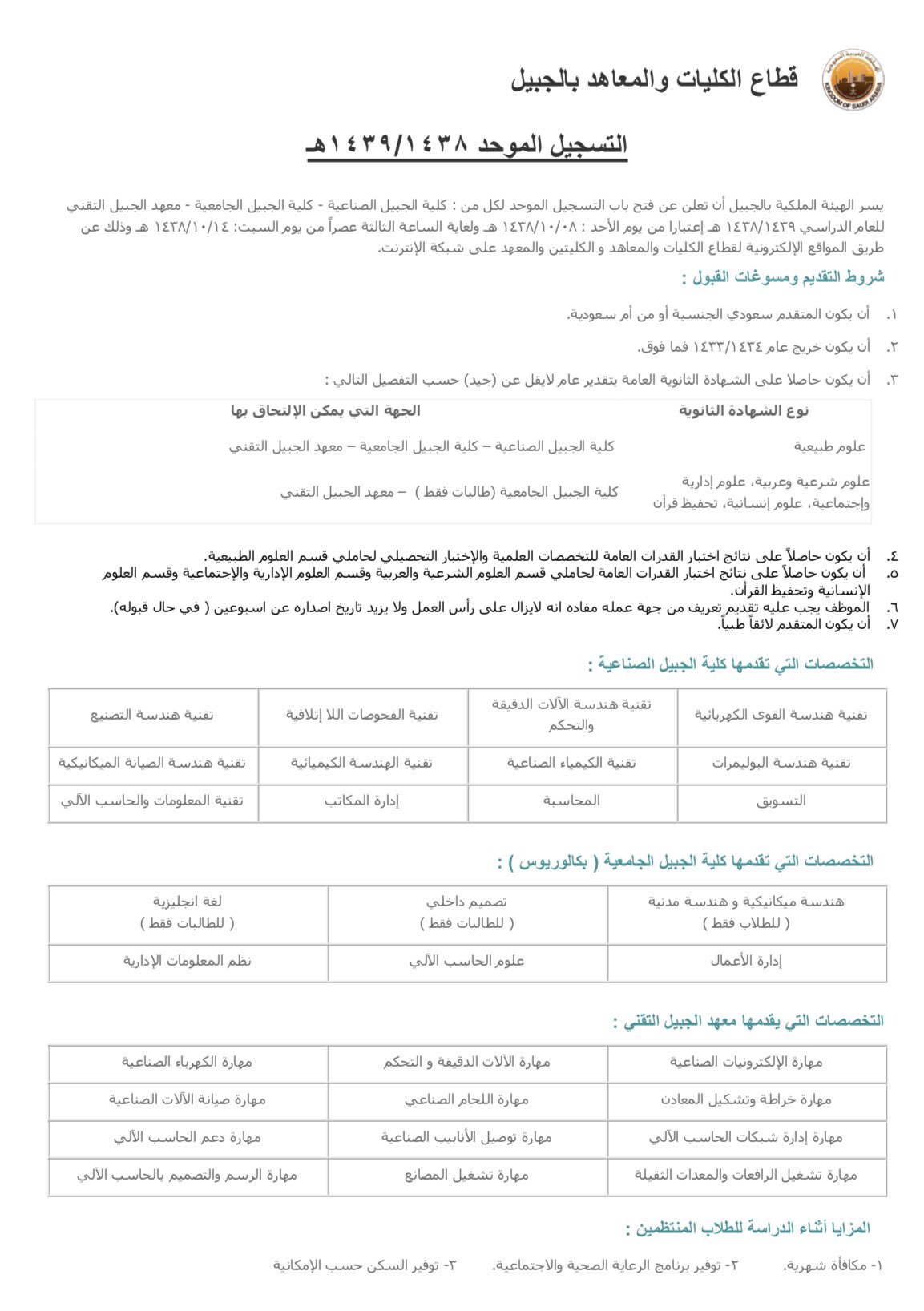 الصناعية جامعة والتسجيل الجبيل القبول المصدر السعودي