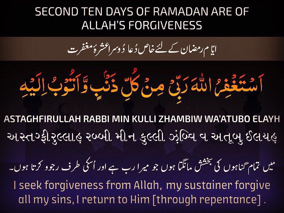 Image result for what to recite in second ten days of ramadan